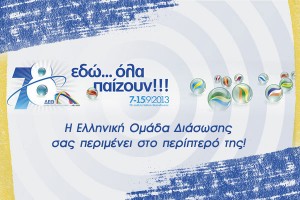 Η Ελληνική Ομάδα Διάσωσης στη ΔΕΘ