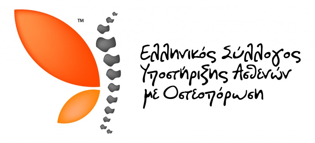 Ελληνικός Σύλλογος Υποστήριξης Ασθενών με Οστεοπόρωση